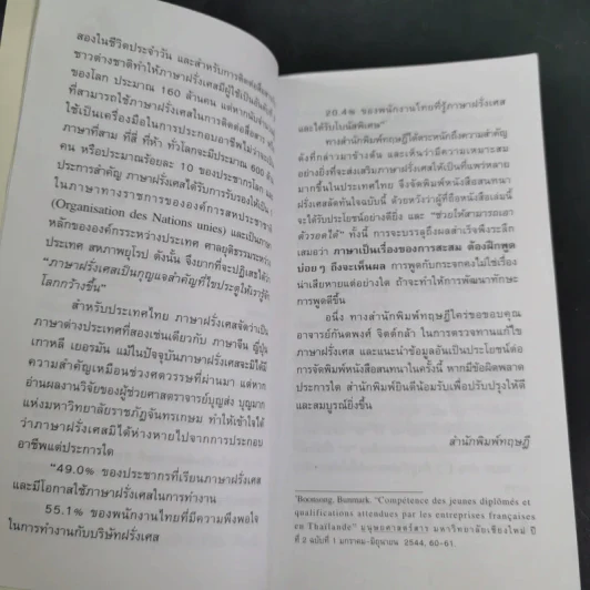 สนทนาฝรั่งเศส ลัดทันใจ - กันตพงศ์ จิตต์กล้า รูปที่ 10