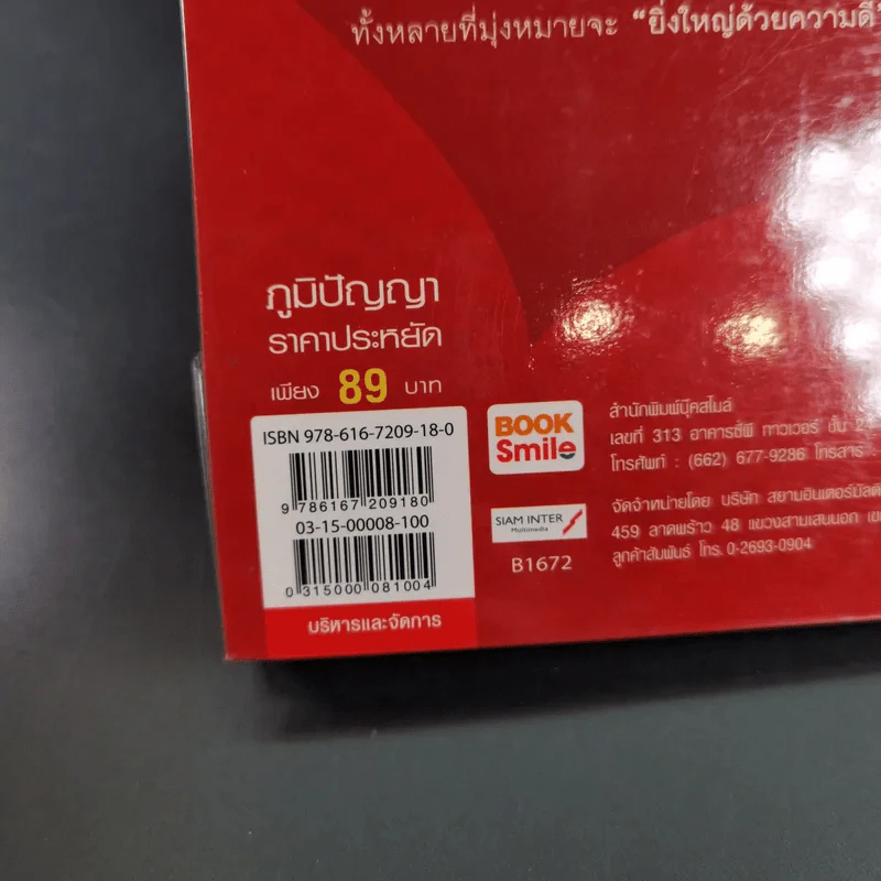 บุคคลบันดาลใจ ยิ่งใหญ่ด้วยความดี - ก่อศักดิ์ ไชยรัศมีศักดิ์ รูปที่ 7