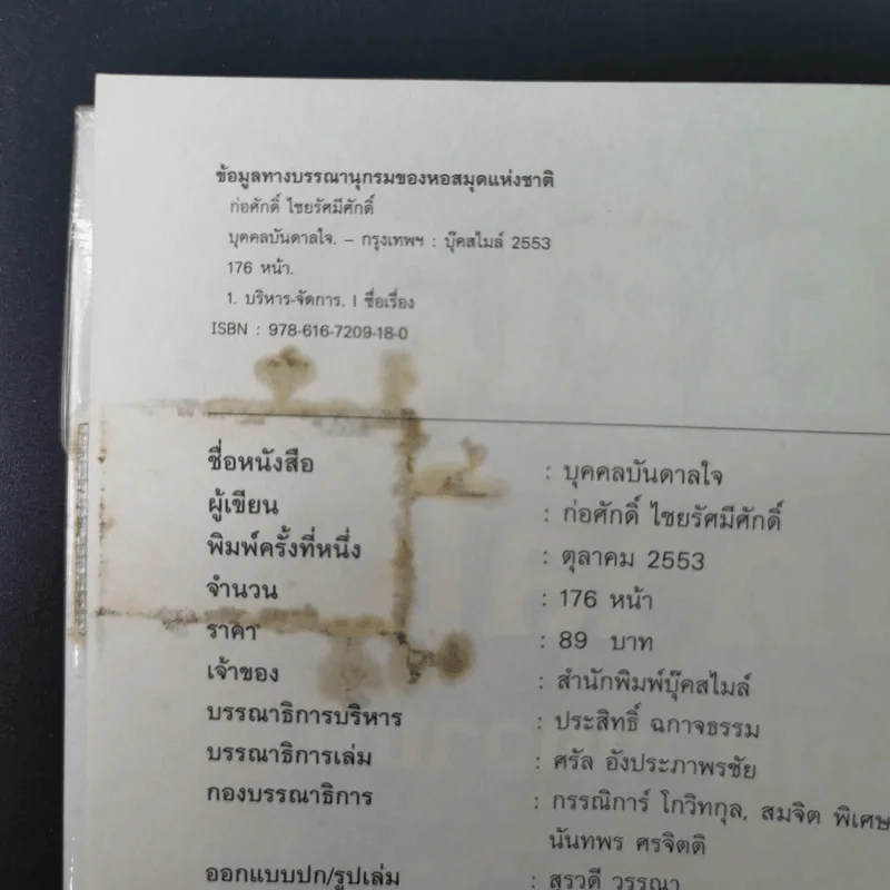 บุคคลบันดาลใจ ยิ่งใหญ่ด้วยความดี - ก่อศักดิ์ ไชยรัศมีศักดิ์ รูปที่ 9