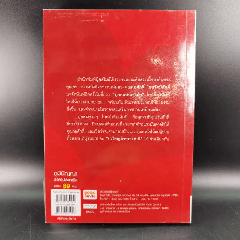 บุคคลบันดาลใจ ยิ่งใหญ่ด้วยความดี - ก่อศักดิ์ ไชยรัศมีศักดิ์ รูปที่ 2