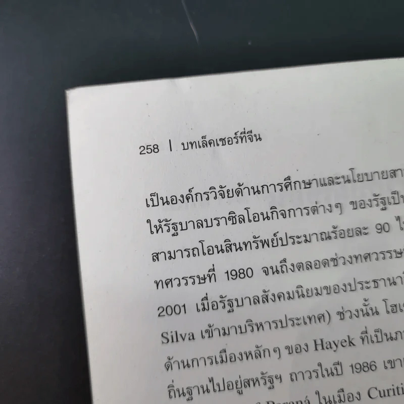 บทเล็คเชอร์ที่จีน การปฏิรูปรัฐธรรมนูญในจีน: บทเสริมสำหรับการอภิปราย - โฮเซ สเตลเล่ รูปที่ 17