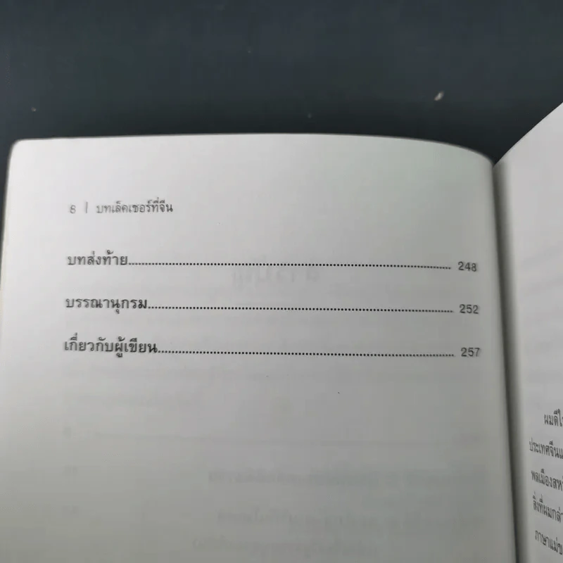 บทเล็คเชอร์ที่จีน การปฏิรูปรัฐธรรมนูญในจีน: บทเสริมสำหรับการอภิปราย - โฮเซ สเตลเล่ รูปที่ 11