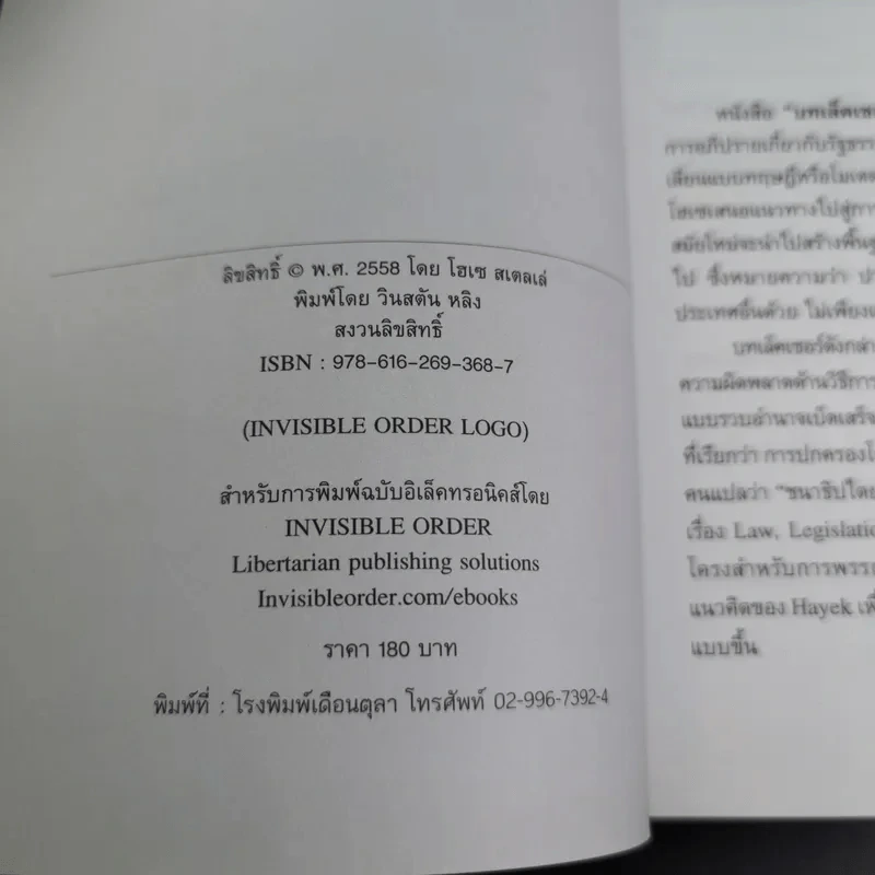 บทเล็คเชอร์ที่จีน การปฏิรูปรัฐธรรมนูญในจีน: บทเสริมสำหรับการอภิปราย - โฮเซ สเตลเล่ รูปที่ 9