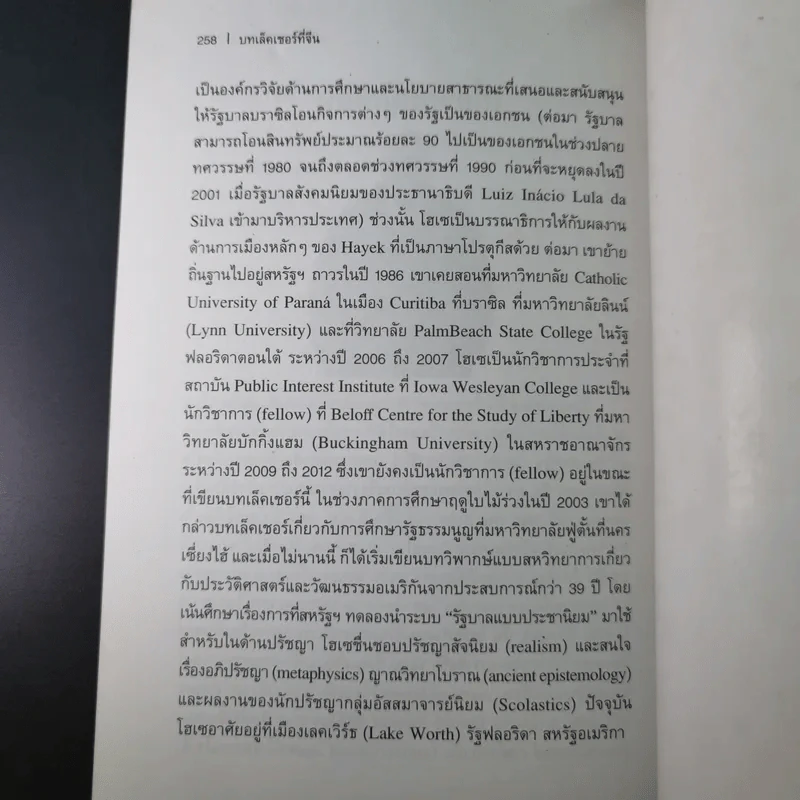 บทเล็คเชอร์ที่จีน การปฏิรูปรัฐธรรมนูญในจีน: บทเสริมสำหรับการอภิปราย - โฮเซ สเตลเล่ รูปที่ 16