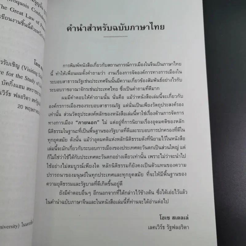บทเล็คเชอร์ที่จีน การปฏิรูปรัฐธรรมนูญในจีน: บทเสริมสำหรับการอภิปราย - โฮเซ สเตลเล่ รูปที่ 12