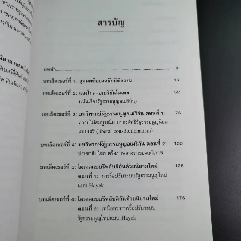 บทเล็คเชอร์ที่จีน การปฏิรูปรัฐธรรมนูญในจีน: บทเสริมสำหรับการอภิปราย - โฮเซ สเตลเล่ รูปที่ 10