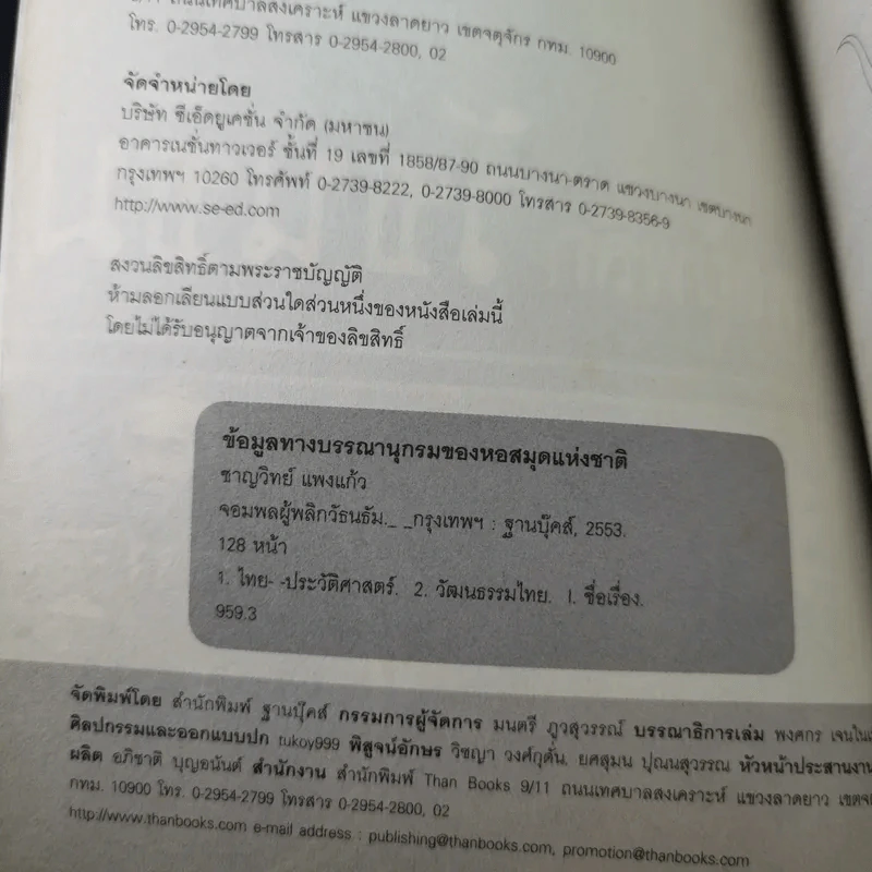 จอมพลผู้พลิก วัธนธัม - ชาญวิทย์ แพงแก้ว รูปที่ 9