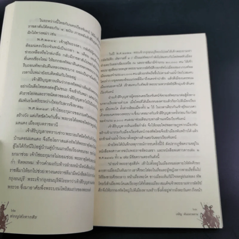 พ่ออยู่หัวตากสิน - เจริญ ตันมหาพราน รูปที่ 14