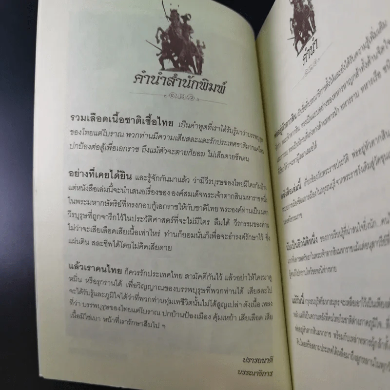พ่ออยู่หัวตากสิน - เจริญ ตันมหาพราน รูปที่ 9