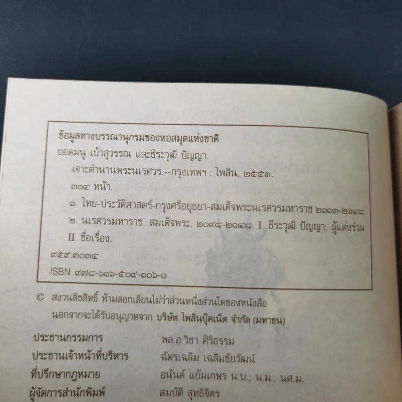 เจาะตำนานพระนเรศวรที่คนไทยยังไม่เคยรู้และประวัติศาสตร์ชาติไทยไม่เคยบันทึก รูปที่ 8