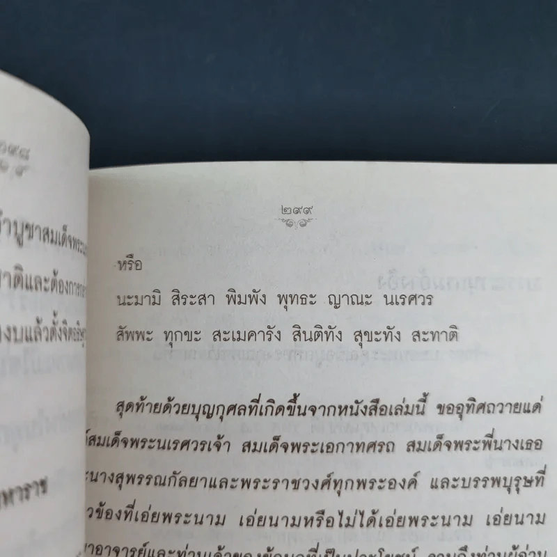 เจาะตำนานพระนเรศวรที่คนไทยยังไม่เคยรู้และประวัติศาสตร์ชาติไทยไม่เคยบันทึก รูปที่ 16