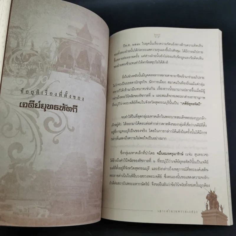 เจาะตำนานพระนเรศวรที่คนไทยยังไม่เคยรู้และประวัติศาสตร์ชาติไทยไม่เคยบันทึก รูปที่ 14