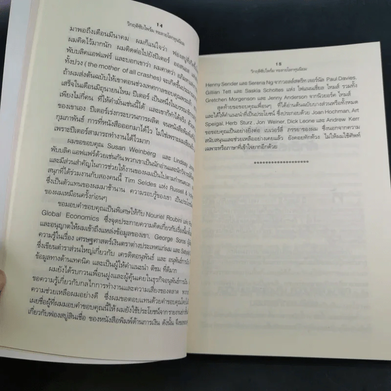 วิกฤติซับไพร์ม ทะลายโลกทุนนิยม - Charles R. Morris รูปที่ 16