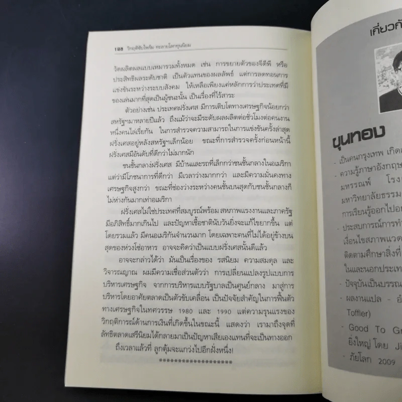 วิกฤติซับไพร์ม ทะลายโลกทุนนิยม - Charles R. Morris รูปที่ 20