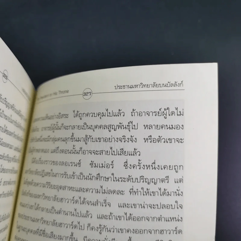 มหาอำนาจฮาวาร์ด Harvard Rules - Richard Bradley รูปที่ 16