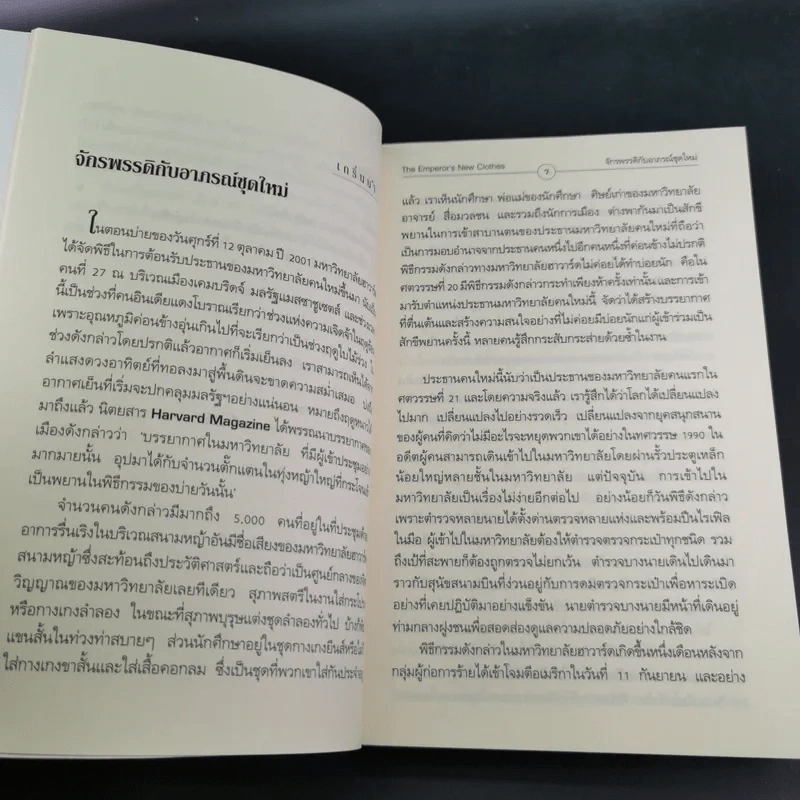 มหาอำนาจฮาวาร์ด Harvard Rules - Richard Bradley รูปที่ 12