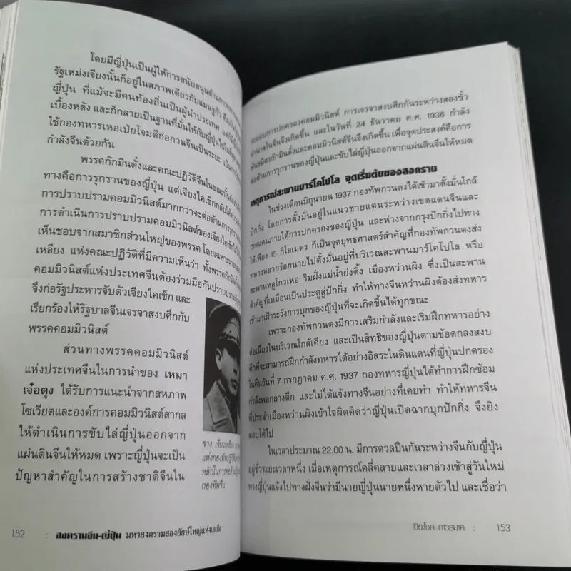 สงครามจีน ญี่ปุ่น มหาอำนาจสงครามสองยักษ์ใหญ่แห่งเอเซีย - ปิยะโชค ถาวรมาศ รูปที่ 16