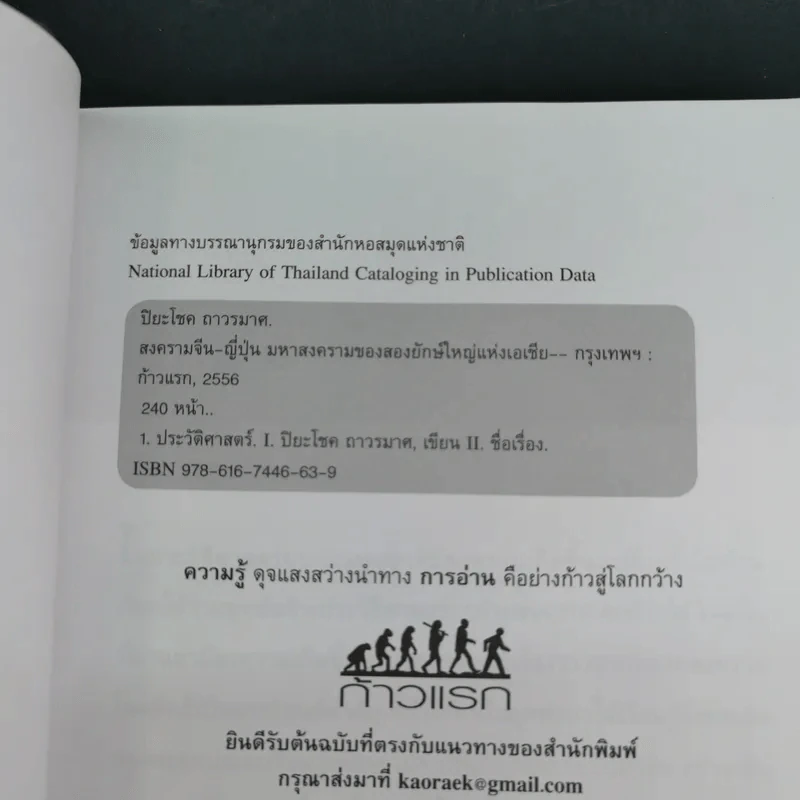 สงครามจีน ญี่ปุ่น มหาอำนาจสงครามสองยักษ์ใหญ่แห่งเอเซีย - ปิยะโชค ถาวรมาศ รูปที่ 10