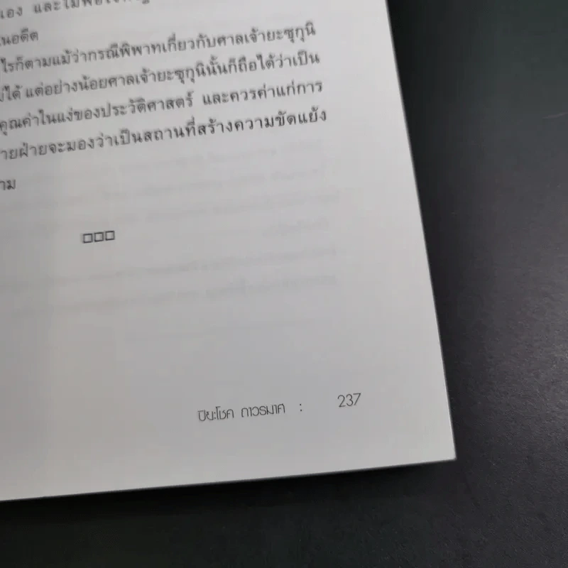 สงครามจีน ญี่ปุ่น มหาอำนาจสงครามสองยักษ์ใหญ่แห่งเอเซีย - ปิยะโชค ถาวรมาศ รูปที่ 18