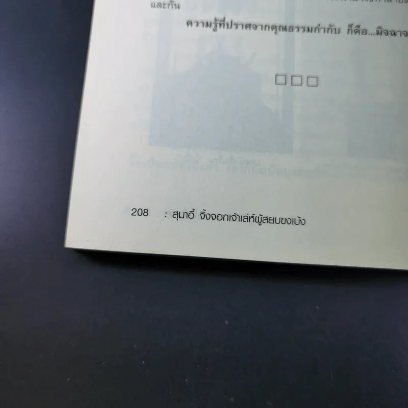 สุมาอี้ จิ้งจอกเจ้าเล่ห์ผู้สยบขงเบ้ง - สาละ บุญคง รูปที่ 16