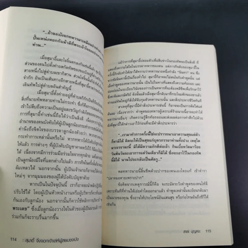 สุมาอี้ จิ้งจอกเจ้าเล่ห์ผู้สยบขงเบ้ง - สาละ บุญคง รูปที่ 13