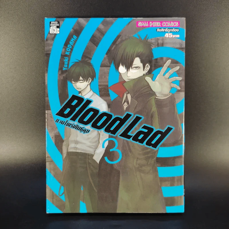 Blood Lad แวมไพร์พันธุ์ลุย เล่ม 1-8 รูปที่ 9