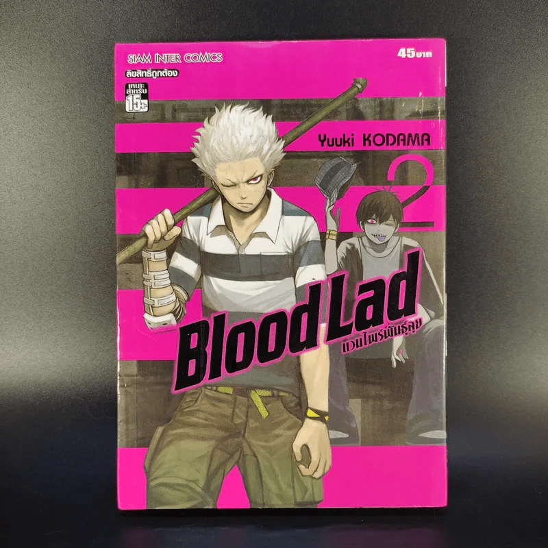 Blood Lad แวมไพร์พันธุ์ลุย เล่ม 1-8 รูปที่ 8