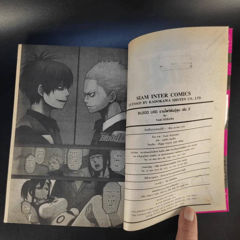 Blood Lad แวมไพร์พันธุ์ลุย เล่ม 1-8 รูปที่ 19