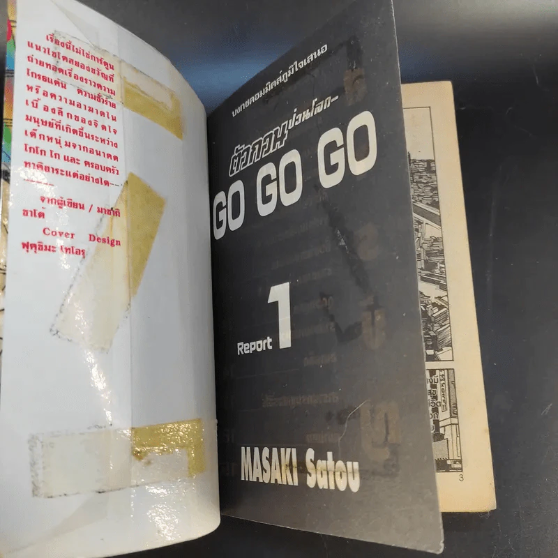 ตัวกวนป่วนโลก Go Go Go 7 เล่มจบ รูปที่ 14