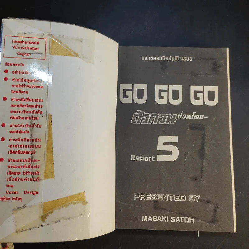 ตัวกวนป่วนโลก Go Go Go 7 เล่มจบ รูปที่ 23