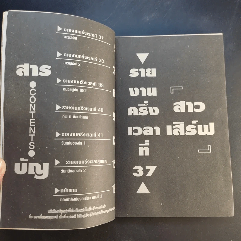 ตัวกวนป่วนโลก Go Go Go 7 เล่มจบ รูปที่ 28