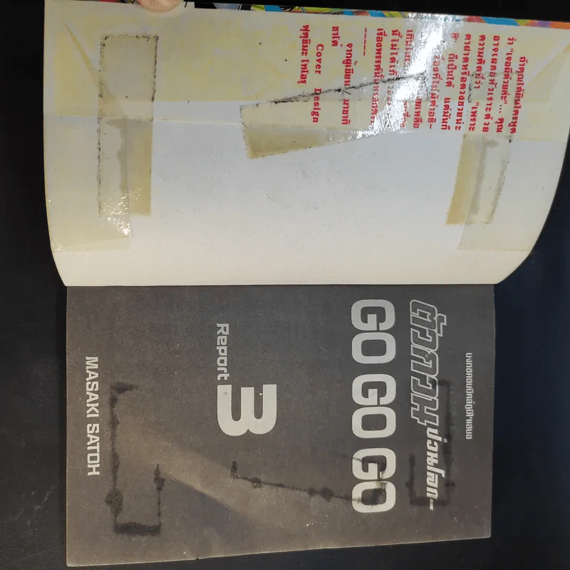 ตัวกวนป่วนโลก Go Go Go 7 เล่มจบ รูปที่ 19