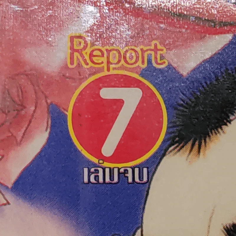 ตัวกวนป่วนโลก Go Go Go 7 เล่มจบ รูปที่ 30