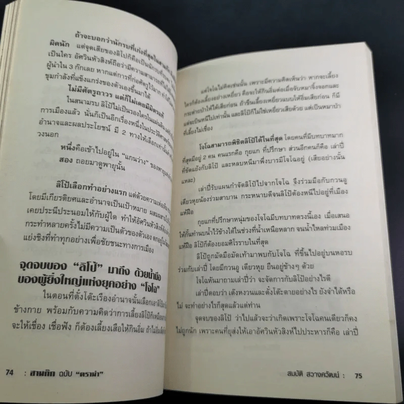 สามก๊ก ฉบับ ดราม่า - สมบัติ สวางควัฒน์ รูปที่ 14