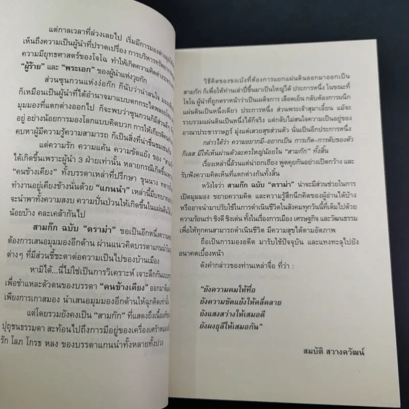 สามก๊ก ฉบับ ดราม่า - สมบัติ สวางควัฒน์ รูปที่ 11