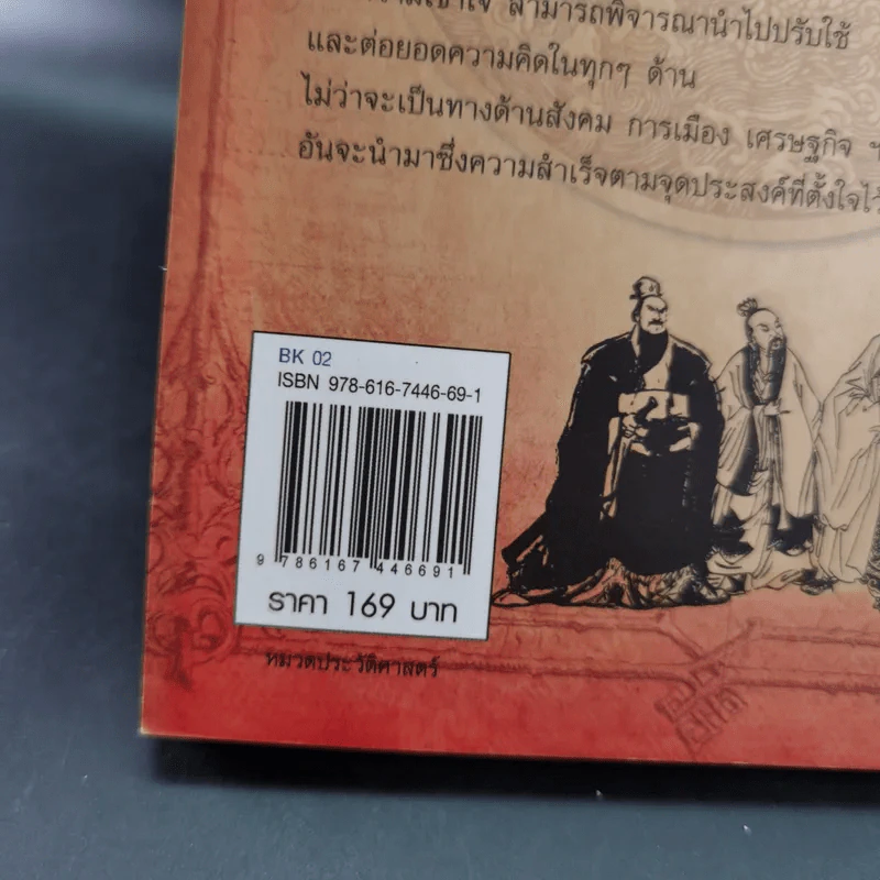 สามก๊ก ฉบับ ดราม่า - สมบัติ สวางควัฒน์ รูปที่ 3