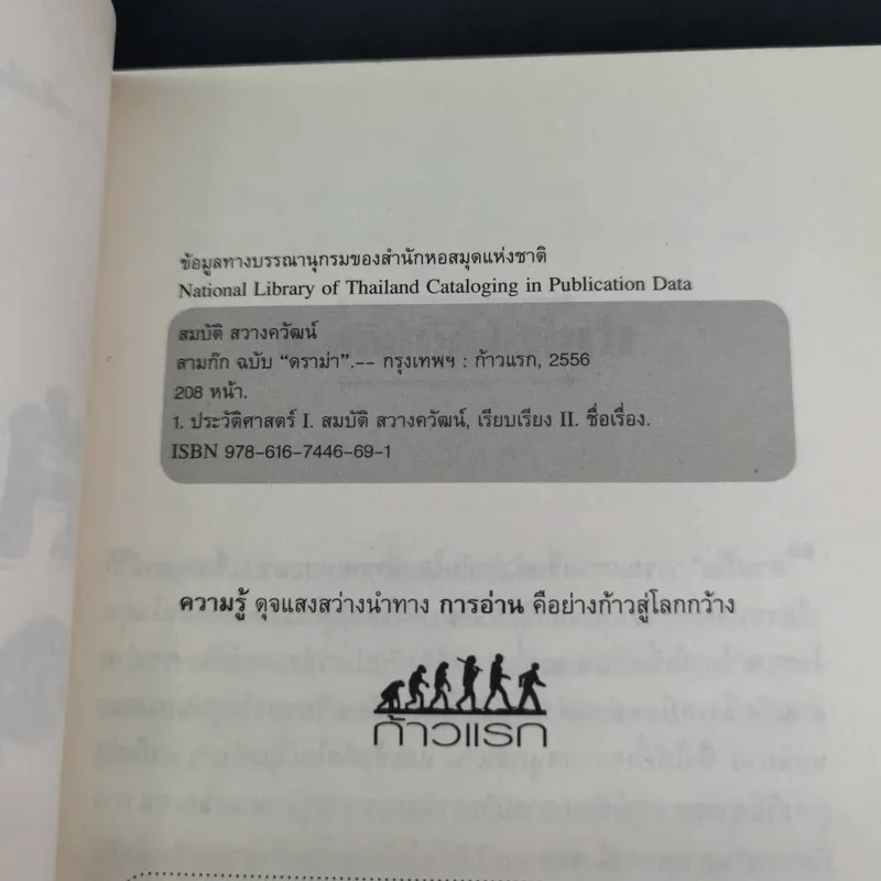 สามก๊ก ฉบับ ดราม่า - สมบัติ สวางควัฒน์ รูปที่ 9