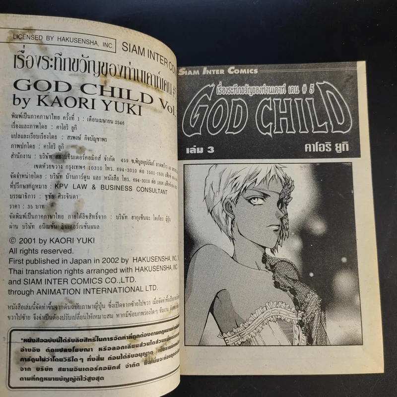 God Child เรื่องระทึกขวัญของท่านเคาน์ท เคน #5 8 เล่มจบ รูปที่ 22