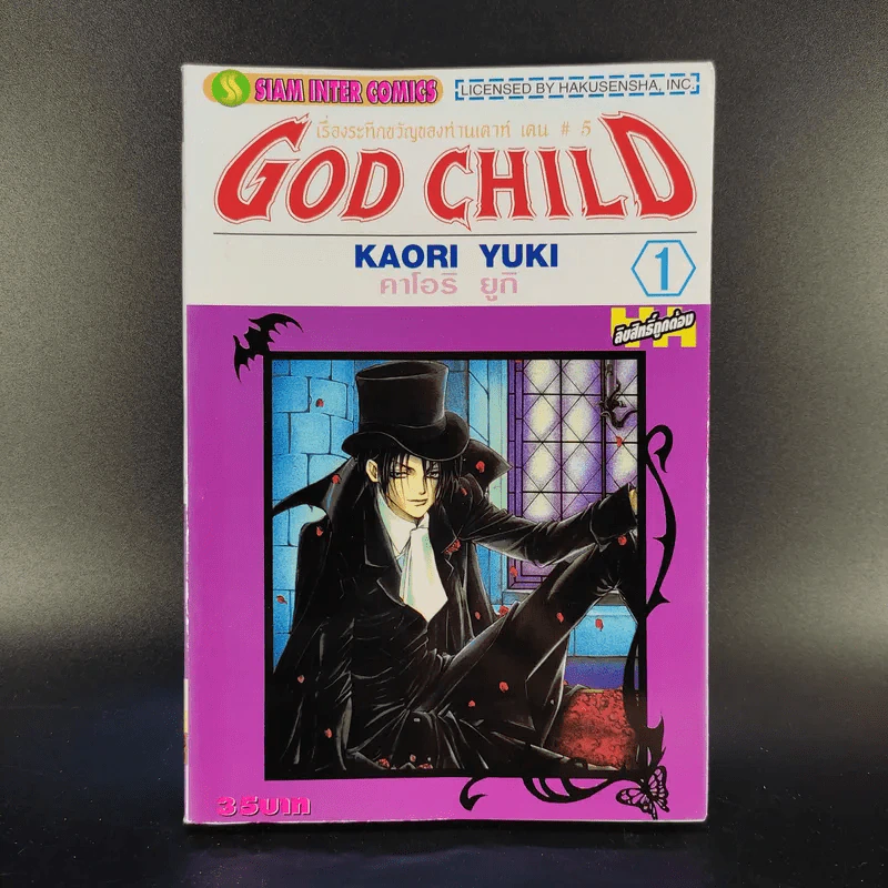God Child เรื่องระทึกขวัญของท่านเคาน์ท เคน #5 8 เล่มจบ รูปที่ 7