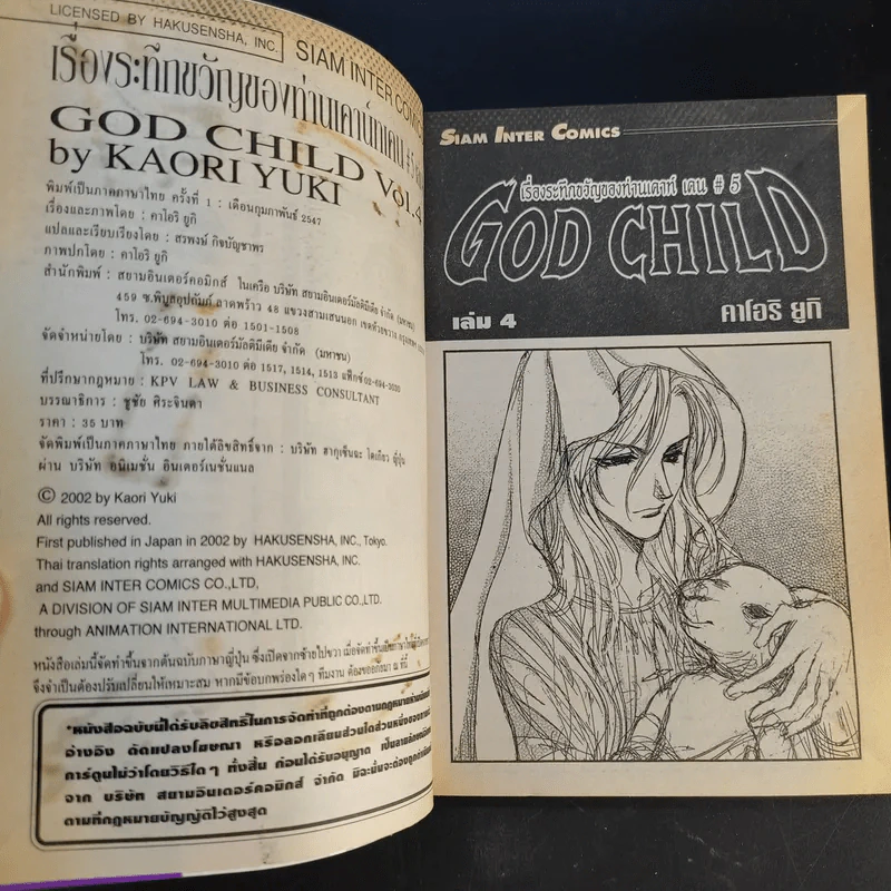 God Child เรื่องระทึกขวัญของท่านเคาน์ท เคน #5 8 เล่มจบ รูปที่ 25