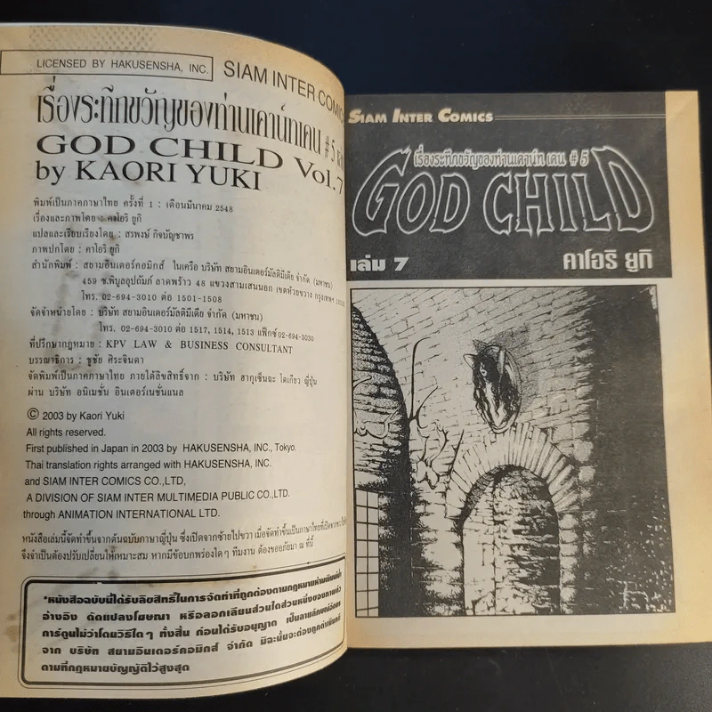 God Child เรื่องระทึกขวัญของท่านเคาน์ท เคน #5 8 เล่มจบ รูปที่ 34