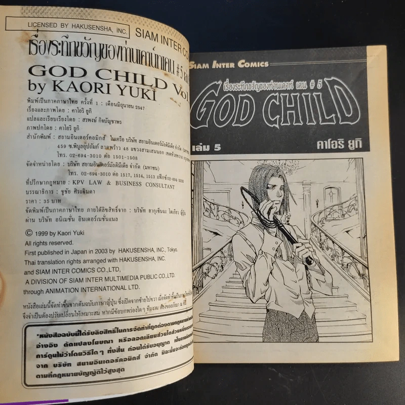 God Child เรื่องระทึกขวัญของท่านเคาน์ท เคน #5 8 เล่มจบ รูปที่ 28