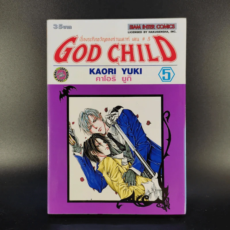 God Child เรื่องระทึกขวัญของท่านเคาน์ท เคน #5 8 เล่มจบ รูปที่ 11