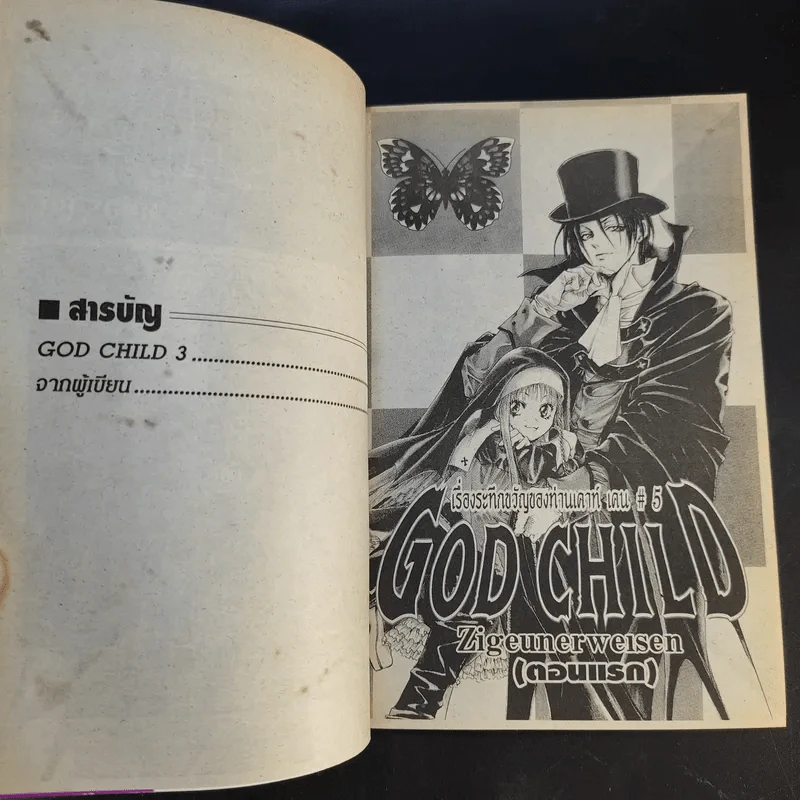 God Child เรื่องระทึกขวัญของท่านเคาน์ท เคน #5 8 เล่มจบ รูปที่ 23