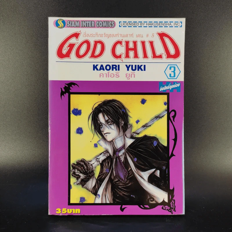 God Child เรื่องระทึกขวัญของท่านเคาน์ท เคน #5 8 เล่มจบ รูปที่ 9