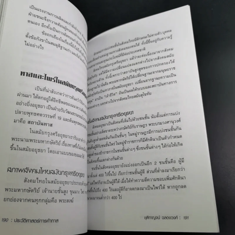 ประวัติศาสตร์การค้าทาส - ชุติกาญจน์ ฉลองวงศ์ รูปที่ 13