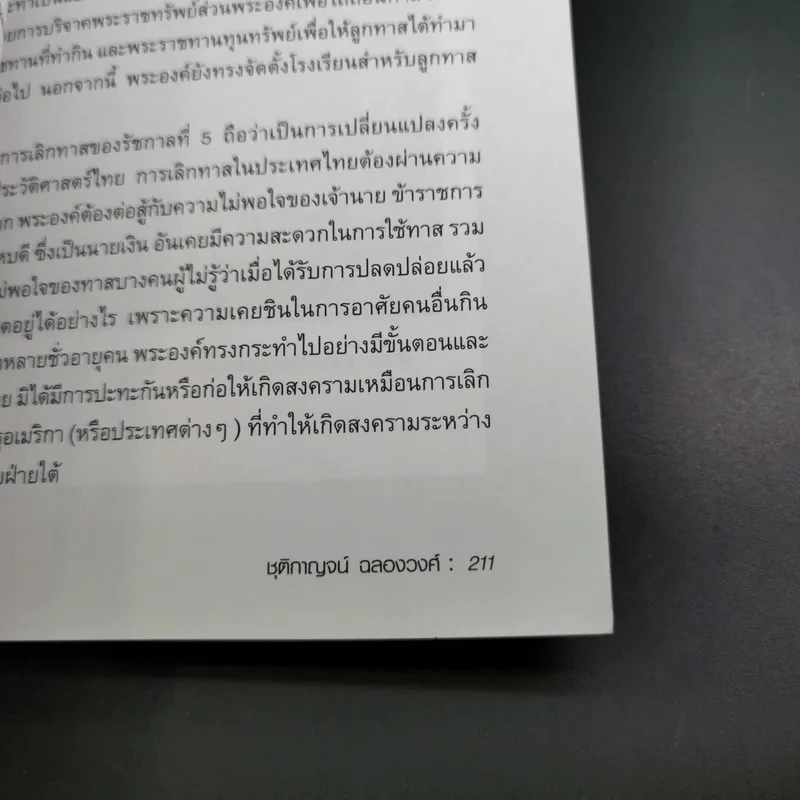 ประวัติศาสตร์การค้าทาส - ชุติกาญจน์ ฉลองวงศ์ รูปที่ 15