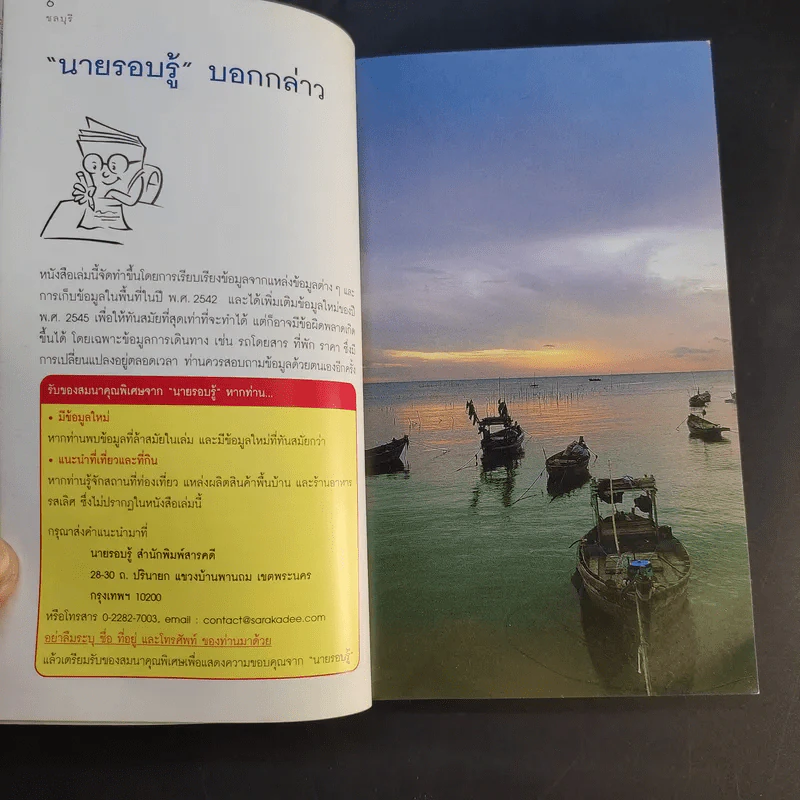 เที่ยวทั่วไทยไปกับนายรอบรู้ ชลบุรี รูปที่ 9