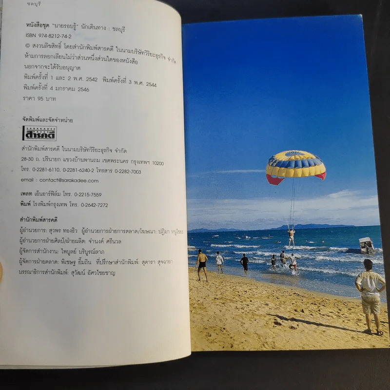 เที่ยวทั่วไทยไปกับนายรอบรู้ ชลบุรี รูปที่ 8