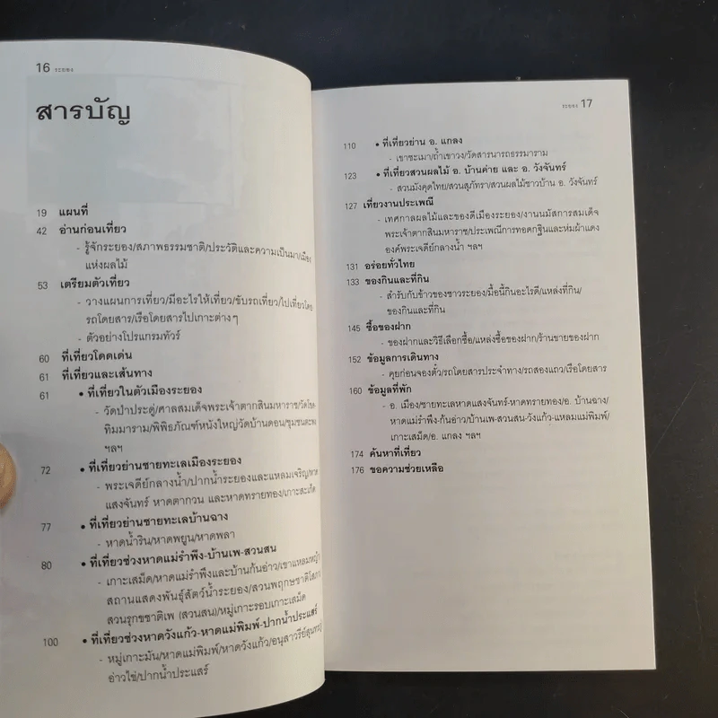 เที่ยวทั่วไทยไปกับนายรอบรู้ ระยอง รูปที่ 12